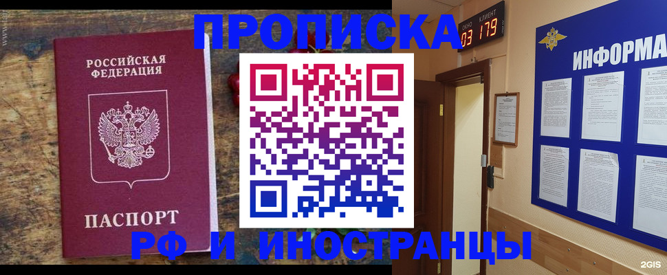 прописка для работы в Владимире