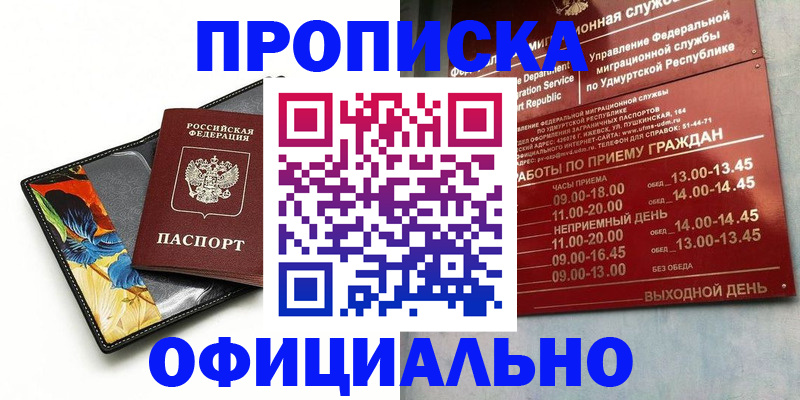 прописка паспорт в Владимире