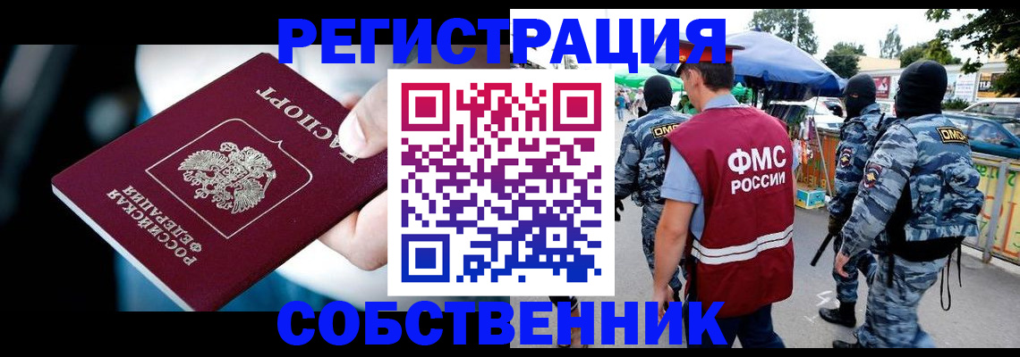 временная регистрация в квартире в Владимире